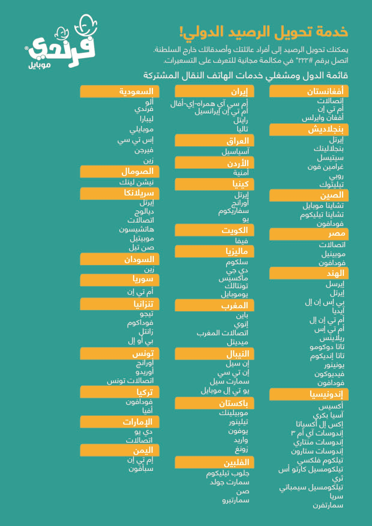 خدمات فرندي موبايل