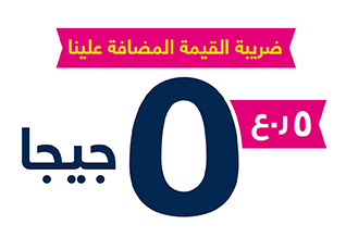 5 ر.ع = 5 جيجابايت
غير محدودة الصلاحية
فقط من خلال التطبيق!
