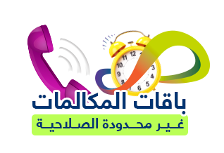 مكالمات المحلية

غير محدودة الصلاحية!