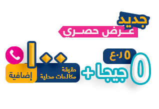 عرض حصري جديد باقة التوفير   احصل على دقائق محلية مجاناً   5 ر.ع