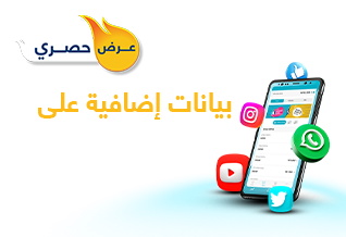 عروض مستمرة
مع فرندي موبايل