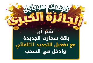 اربح  500 ر.ع نقداًبالإضافة إلى جوائز عديدة أخرى