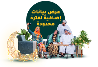  بيانات إضافية  متوفرة الآن لفترة محدودة على باقتك!
